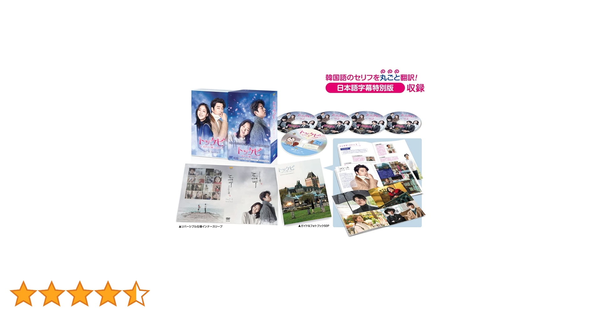 Amazon.co.jp: トッケビ~君がくれた愛しい日々~ DVD-BOX1 125分 特典